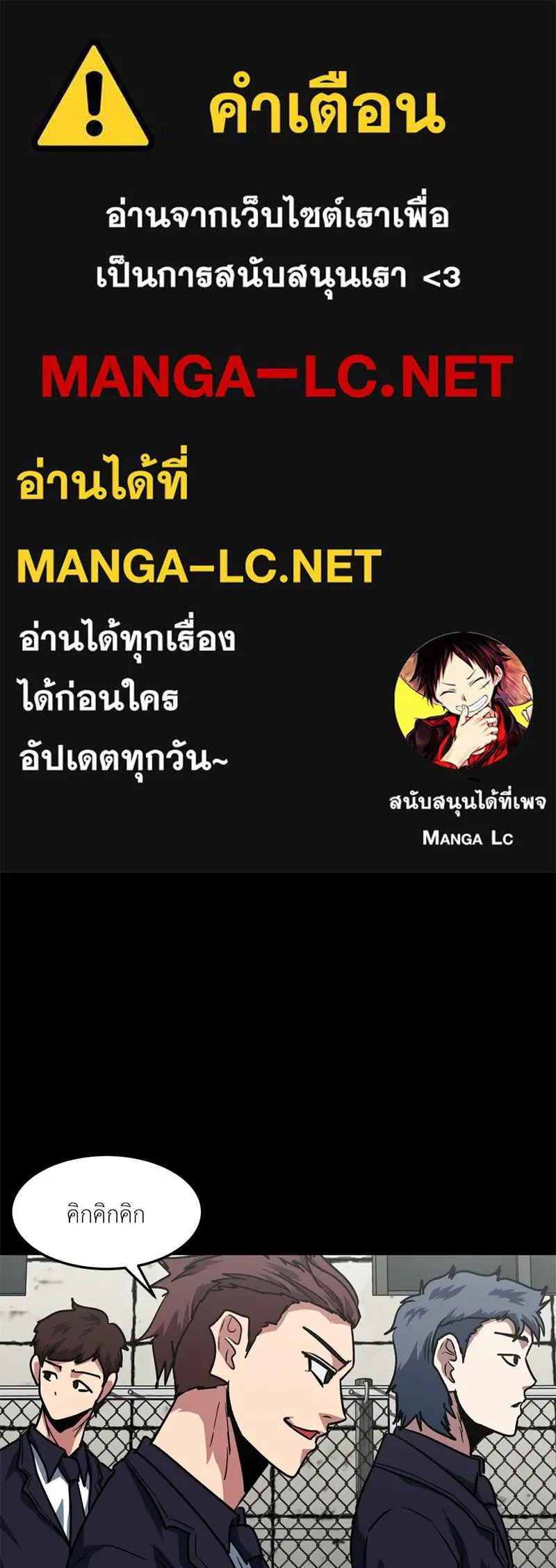 โรงเรียนสัตว์กินเนื้อ ตอนที่ 76 รูปที่ 1