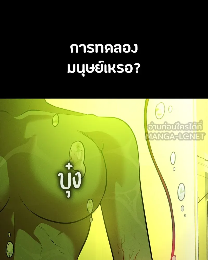 มือสังหารพันธุ์อมตะ ตอนที่ 23 รูปที่ 141