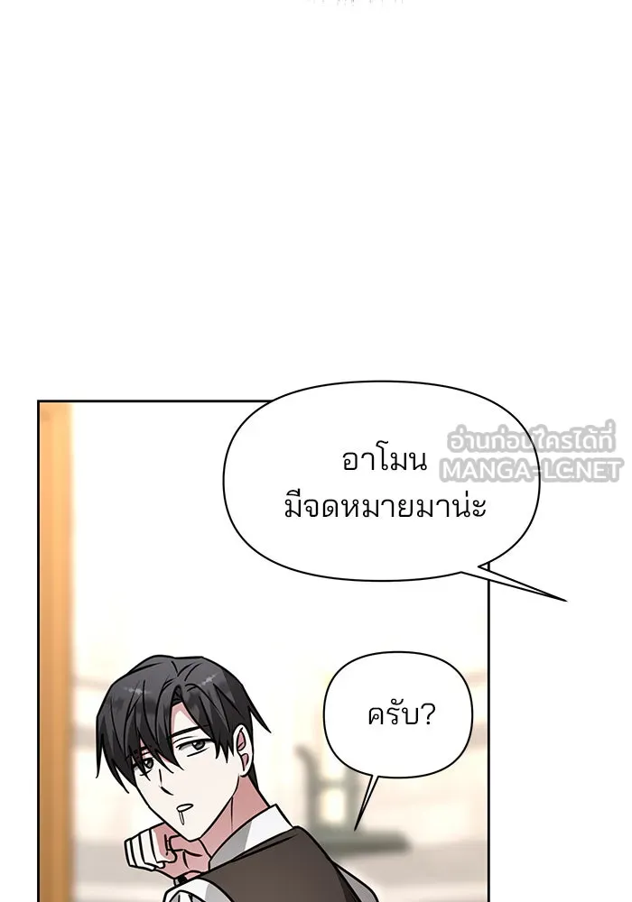 อะคาเดมีนี้เห็นทีจะเจ๊ง ตอนที่ 95 รูปที่ 111