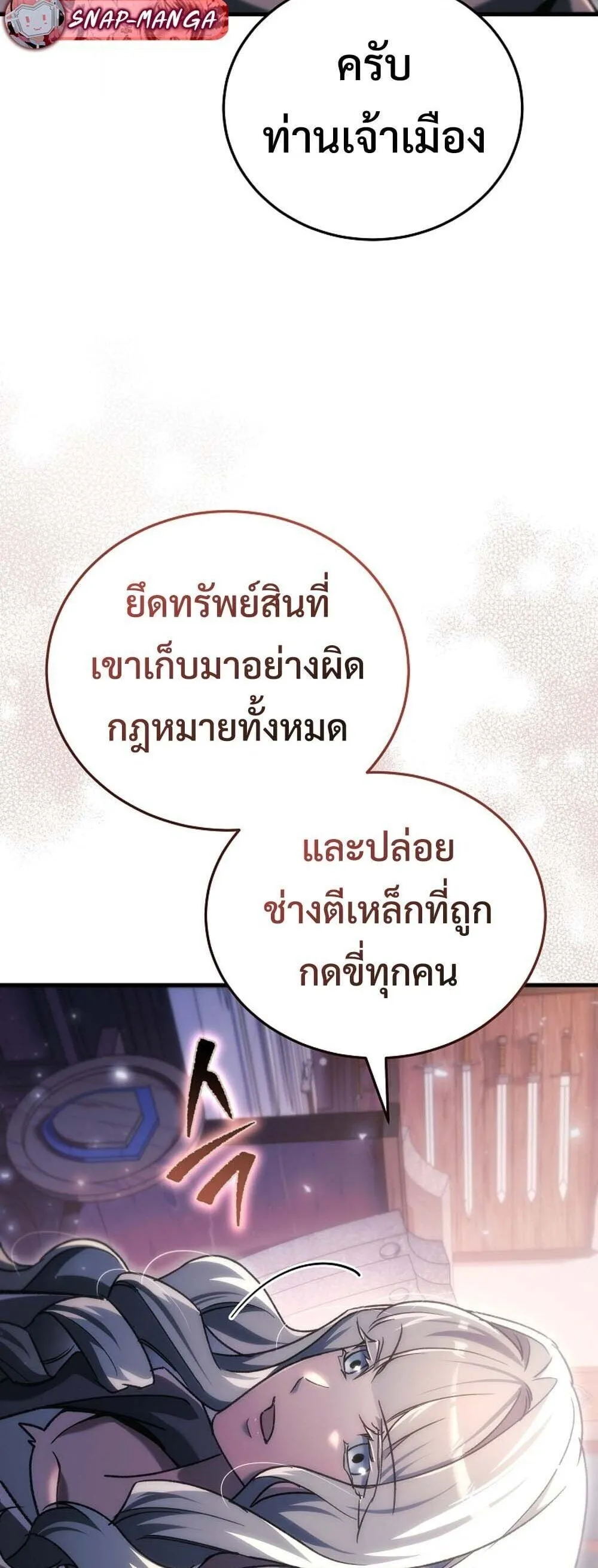 The Genius Blacksmith_s Game เกมเปล_ยนโลกของช_างต_เหล_กในตำนาน ตอนที่ ตอนที่ 36 รูปที่ 48