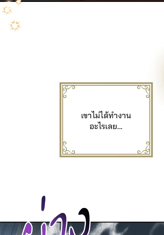 แผนหย่าสามีทรราช ตอนที่ 84 รูปที่ 26