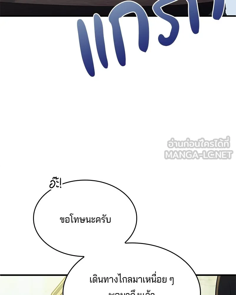 เจ้าชายแผนโบราณ ตอนที่ 48 รูปที่ 183
