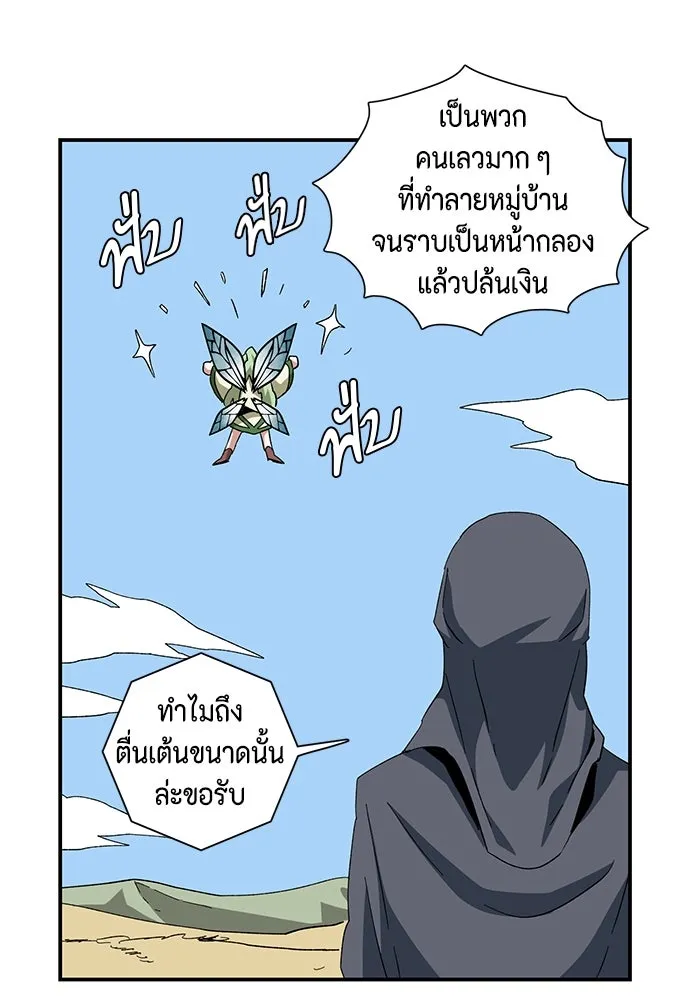 หนึ่งก้าวสู่เจ้ามาร ตอนที่ 88 เป้าหมาย (20) รูปที่ 40