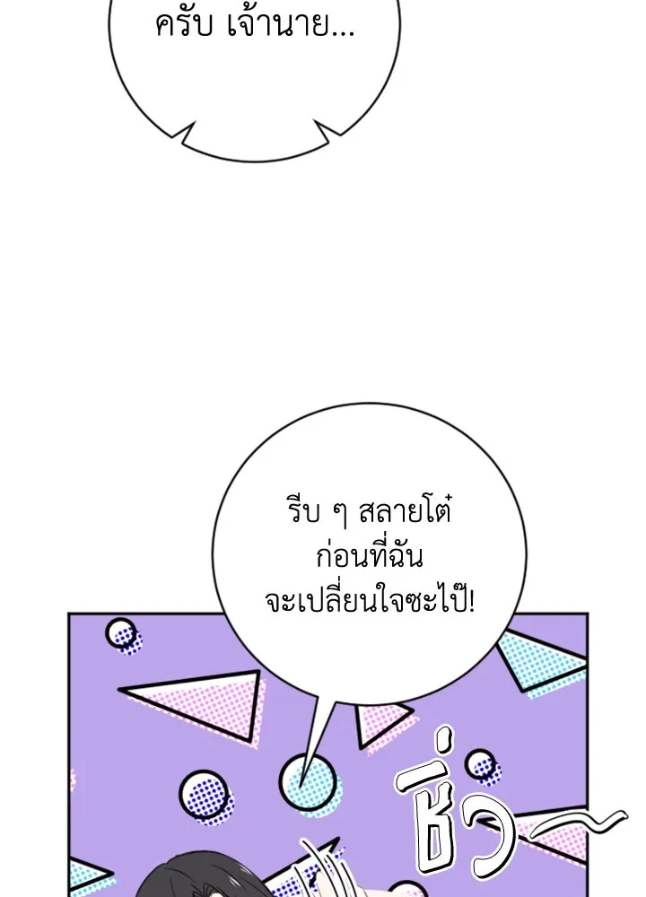 ตัวร้ายอย่างฉันขออยู่อย่างสงบ ตอนที่ 6 รูปที่ 55