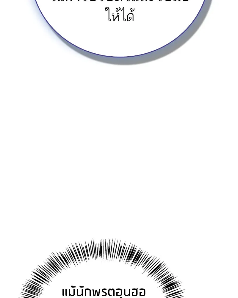 สุดยอดเทรนเนอร์แห่งยุทธภพ ตอนที่ 70 มังกรเทพแห่งหัวซาน รูปที่ 65