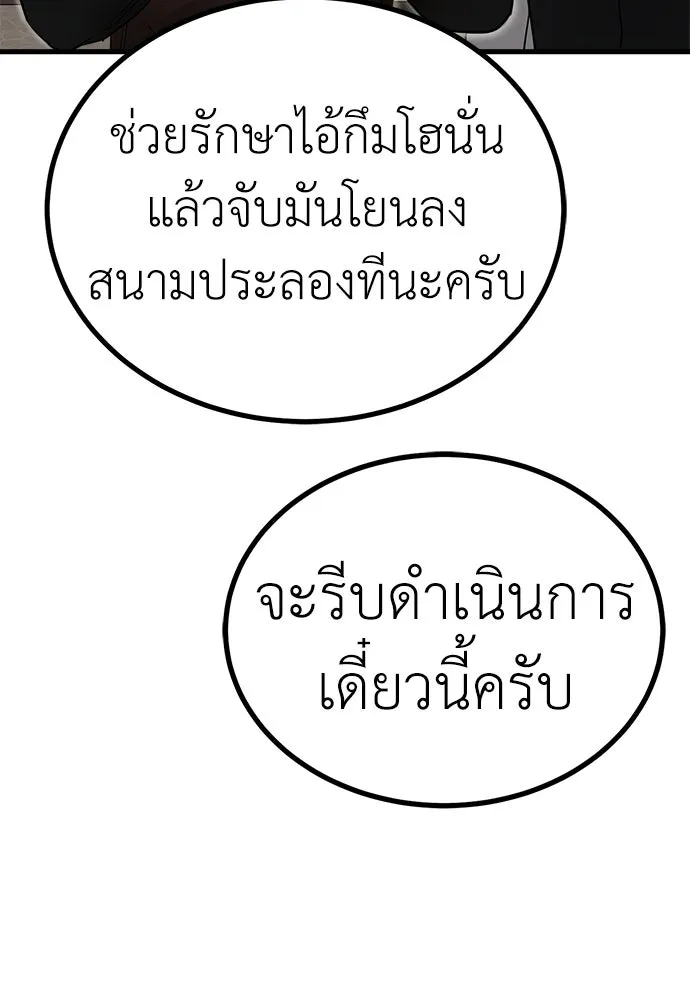 ผู้คุมหมายเลข 0 ตอนที่ 48 รูปที่ 97