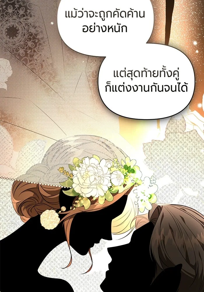 แด่ดยุกผู้สมบูรณ์แบบ ตอนที่ 3 รูปที่ 47