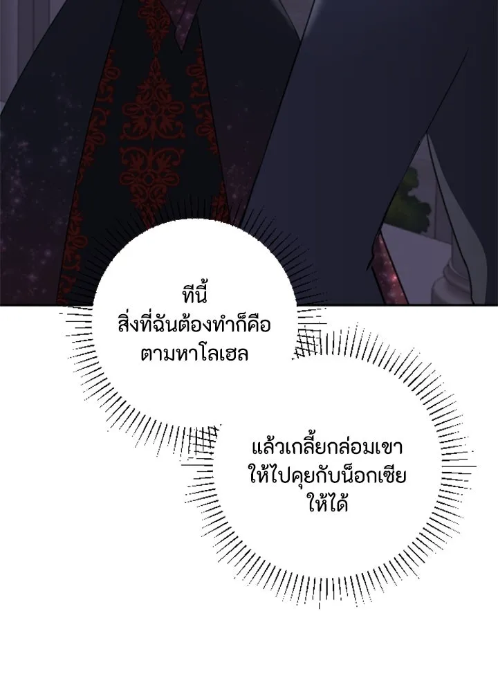 ตัวร้ายอย่างฉันขออยู่อย่างสงบ ตอนที่ 9 รูปที่ 124