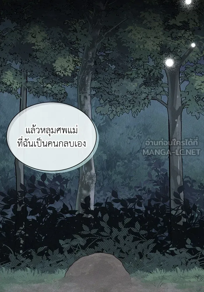แมวน้อยในรังหมาป่า ตอนที่ 70 รูปที่ 60