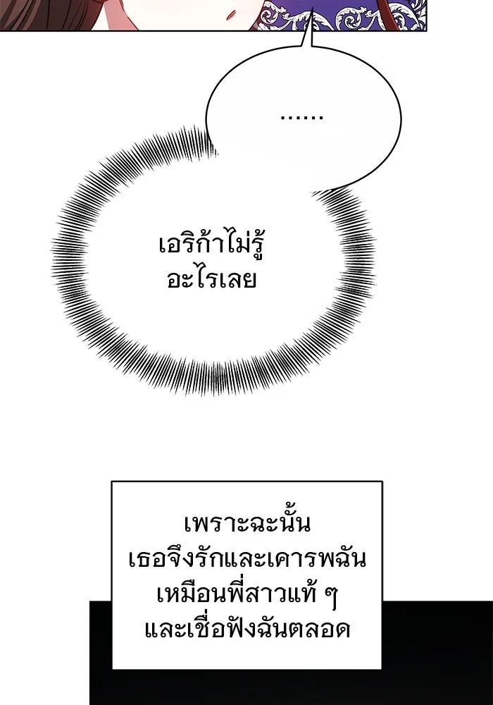 เหตุผลที่ฉันนอกใจ ตอนที่ 21 รูปที่ 88