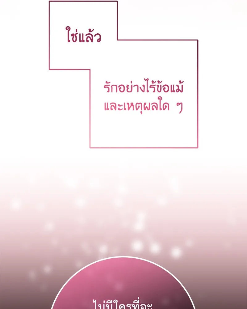 ภารกิจไล่ตามลุค บีเชล ตอนที่ 79 (ตอนจบ) รูปที่ 95