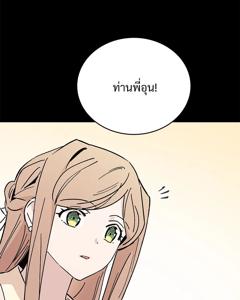 ข้าต้องไม่ใช่พระชายา ตอนที่ 44 รูปที่ 104