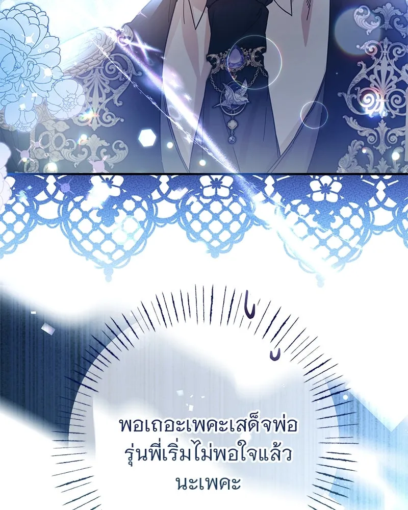 อนาคตพบรัก ตอนที่ 2 รูปที่ 92