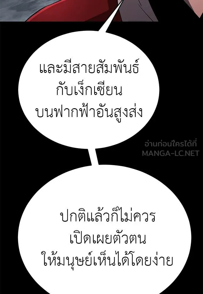 ยมราชลงทัณฑ์ ตอนที่ 113 รูปที่ 35