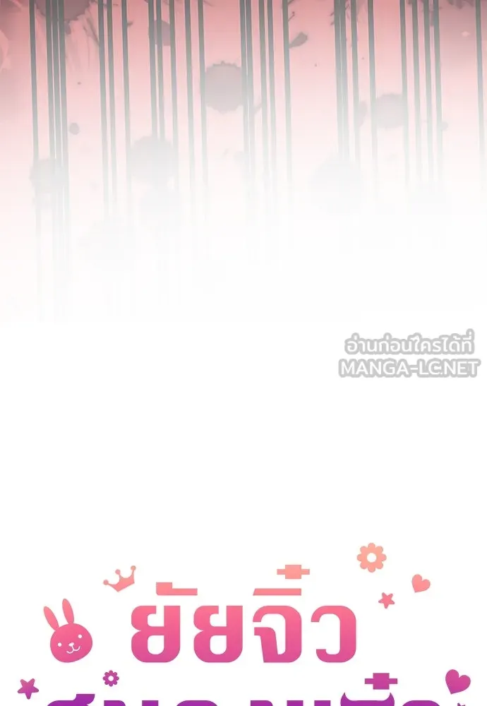 ยัยจิ๋วสมองแจ๋ว ตอนที่ 38 รูปที่ 15