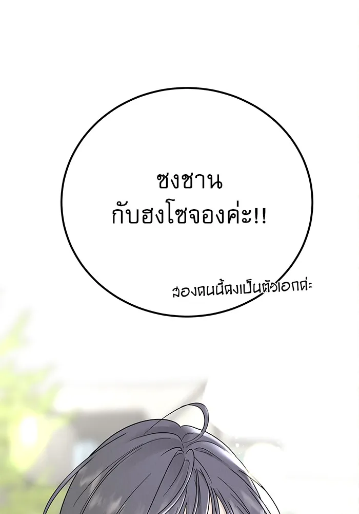 รักหลอกหยอกแฟนเก่า ตอนที่ 8 รูปที่ 95