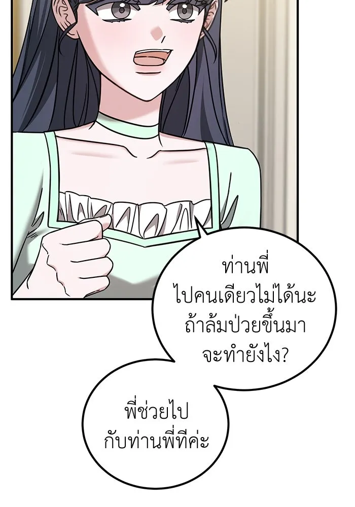 ครอบครัวพรรค์นั้น ฉันไม่มีวันกลับไป ตอนที่ 57 รูปที่ 34