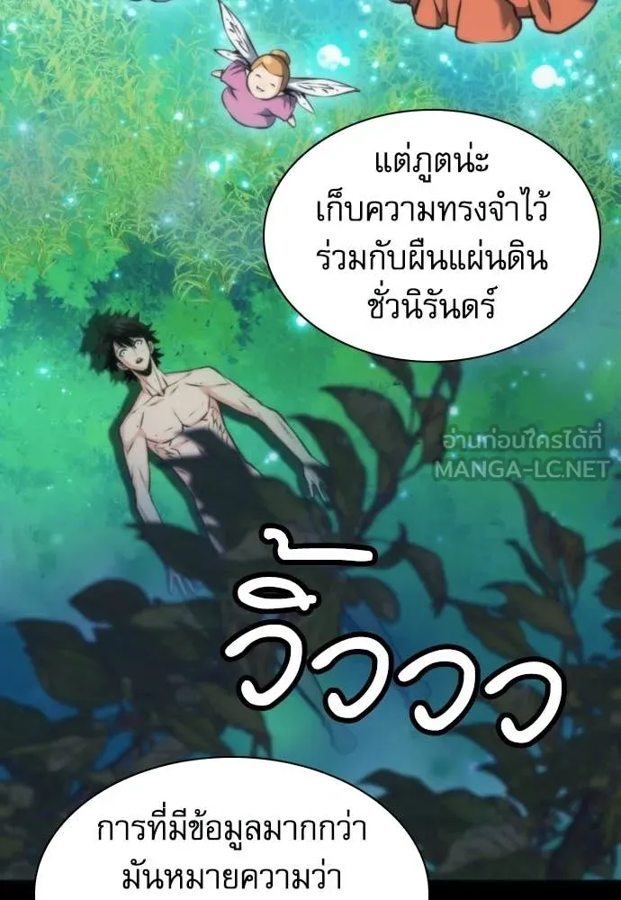 ดรูอิดแห่งสถานีโซล ตอนที่ 206 รูปที่ 19