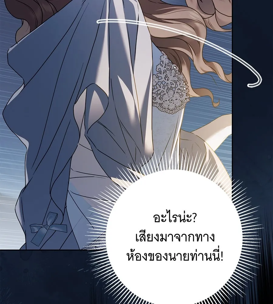 สาว(ลับ)ใช้ของท่านเคานต์ตาบอด ตอนที่ 35 รูปที่ 122