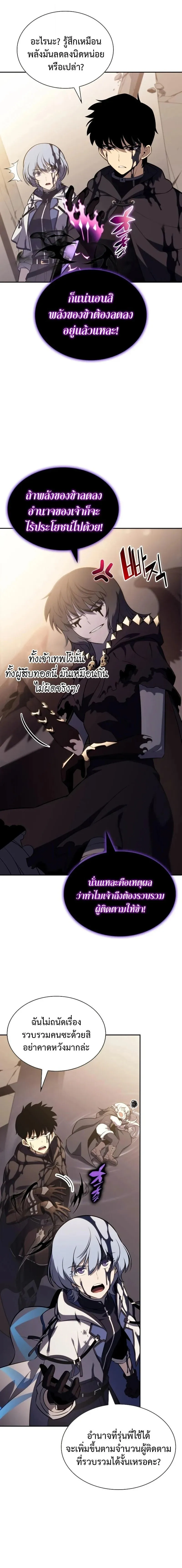 The Regressed Son of a Duke is an Assassin ตอนที่ ตอนที่ 118 รูปที่ 12