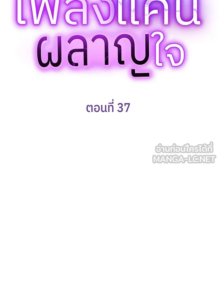 เพลิงแค้นผลาญใจ ตอนที่ 37 รูปที่ 9