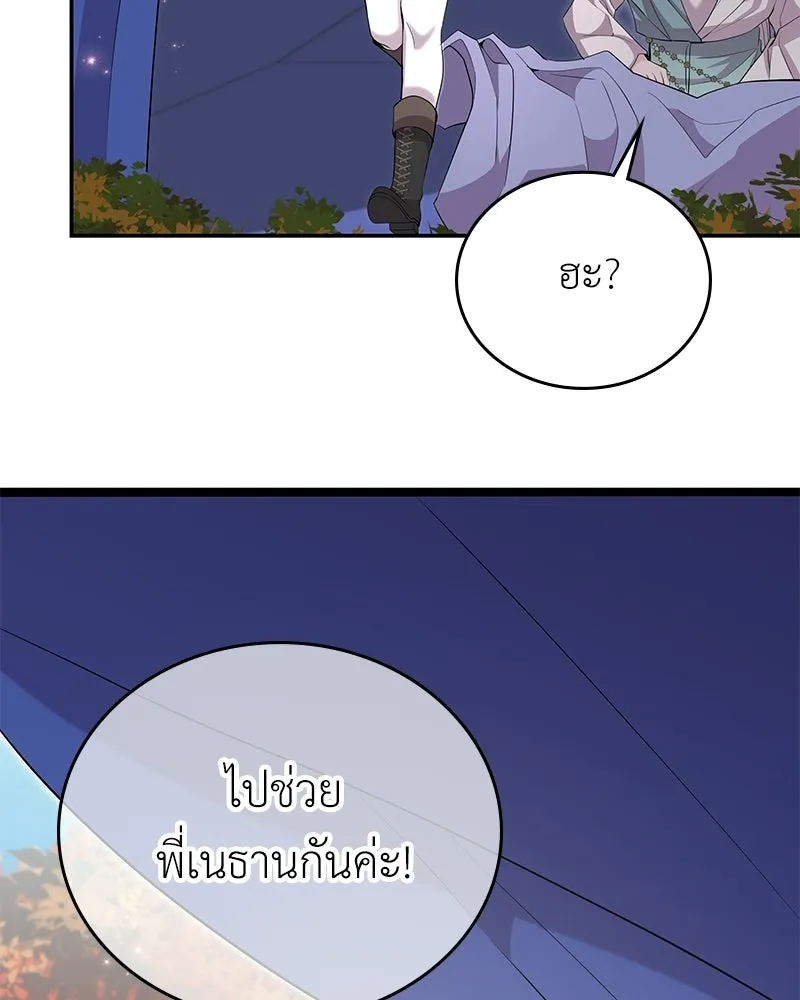 ลูกคนนี้ขอเปลี่ยนตอนจบ ตอนที่ 23 รูปที่ 128