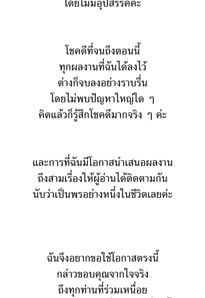 ถ่านไฟเราไม่เก่าเลย ตอนที่ บทส่งท้าย รูปที่ 5
