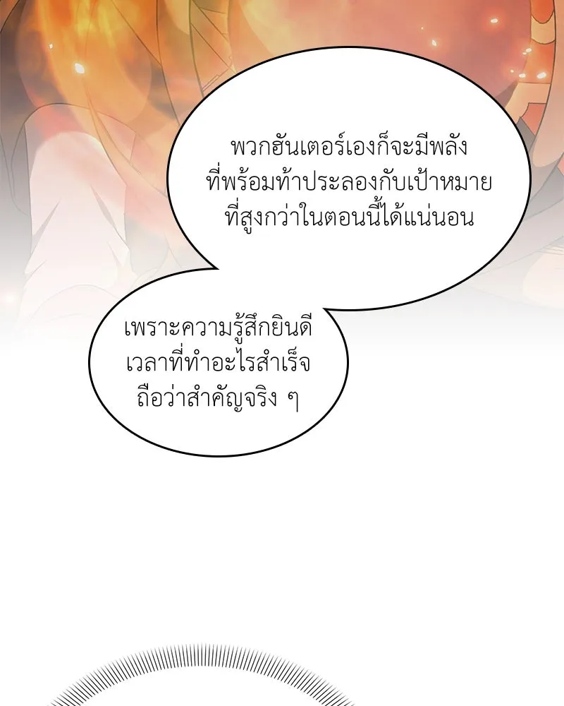 คนสวนโลกฮันเตอร์ ตอนที่ 65 รูปที่ 47