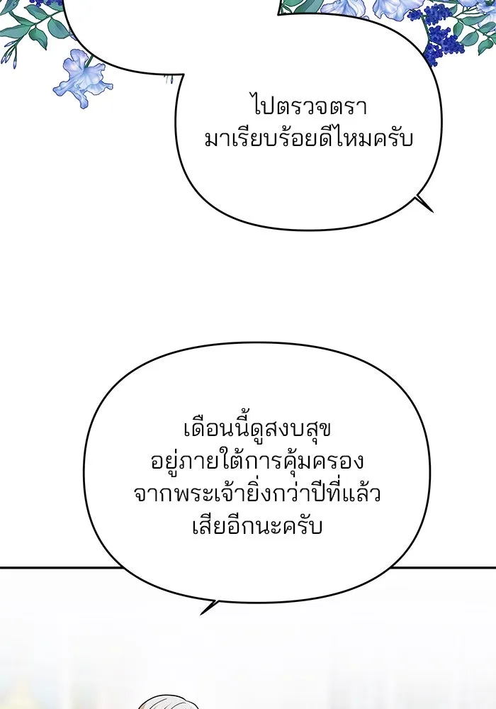 เกมรักจับสามี ตอนที่ 8 รูปที่ 77