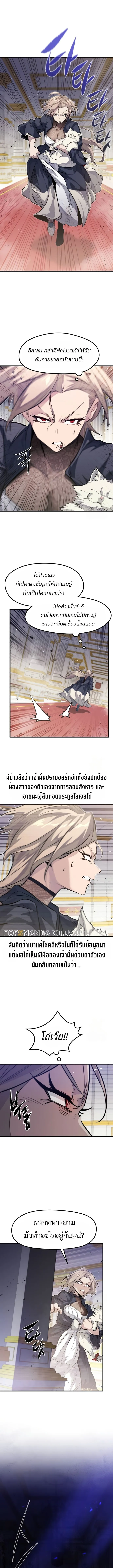 The Regressed Mercenary_s Machinations ตำนานราชาแห_งทหารร_บจ_าง ตอนที่ ตอนที่ 12 รูปที่ 2