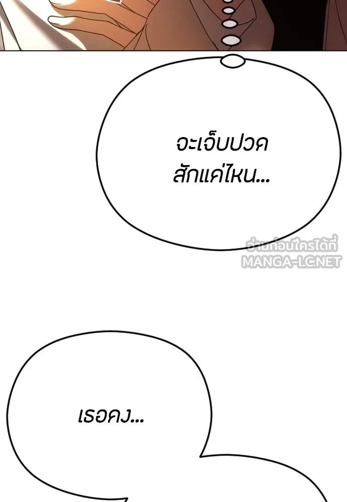 วิธีหนีตายจากนิยายโรคจิต ตอนที่ 60 รูปที่ 132