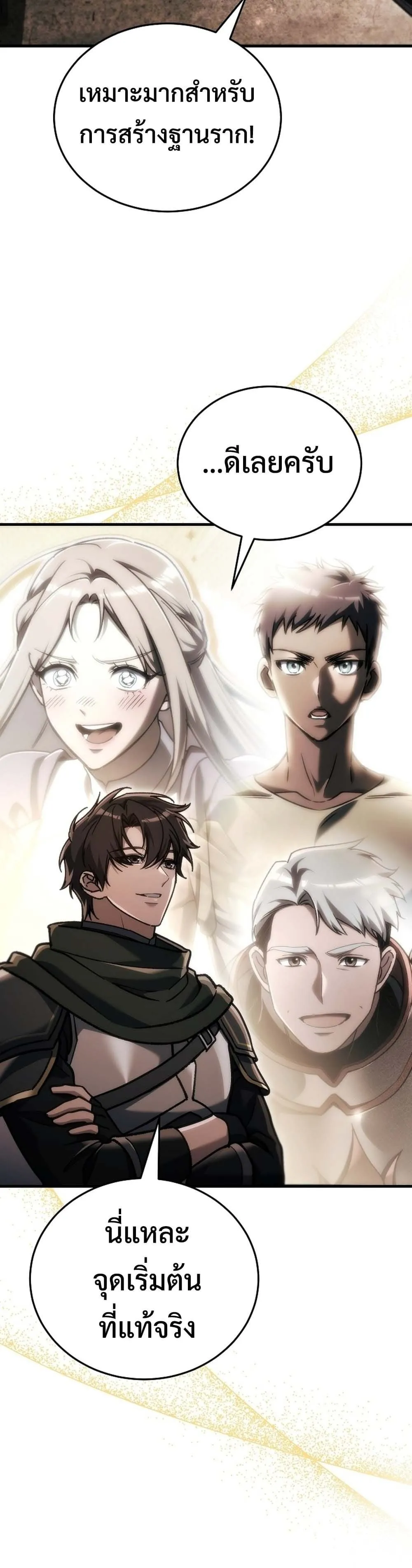 The Genius Blacksmith_s Game เกมเปล_ยนโลกของช_างต_เหล_กในตำนาน ตอนที่ ตอนที่ 39 รูปที่ 22