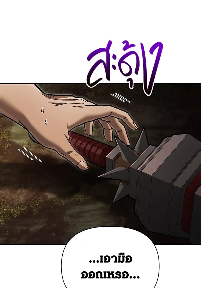 เอาชีวิตรอดในเกมฉบับคนเถื่อน ตอนที่ 59 พรแห่งลีธี รูปที่ 122