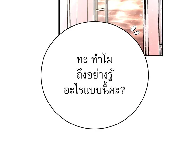 นางร้ายที่ไหนจะมีคุณธรรม ตอนที่ 133 รูปที่ 20