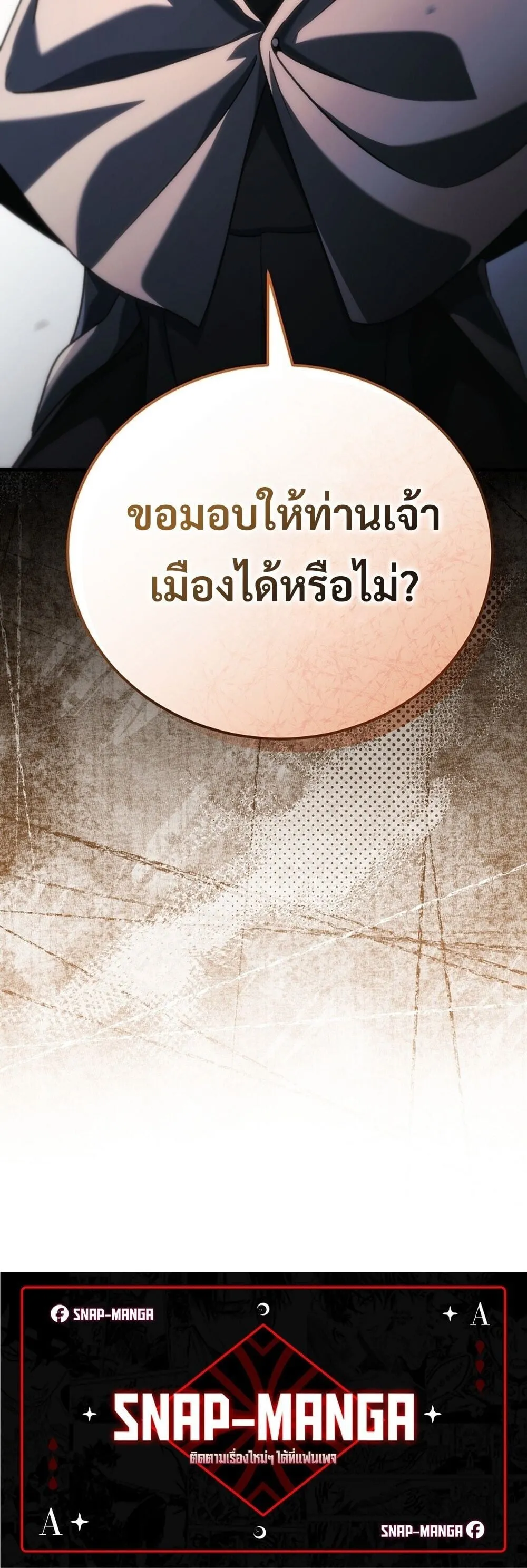 The Genius Blacksmith_s Game เกมเปล_ยนโลกของช_างต_เหล_กในตำนาน ตอนที่ ตอนที่ 35 รูปที่ 90