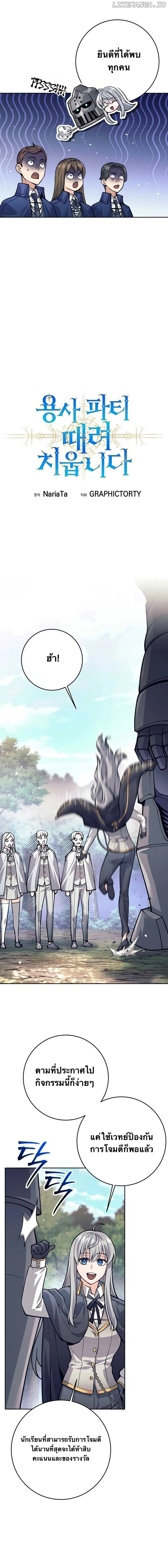 I Quit the Hero_s Party ปาร_ต_ผ_กล_าม_นกระจอกเลยขอลาออกต_างหาก ตอนที่ ตอนที่ 67 รูปที่ 8
