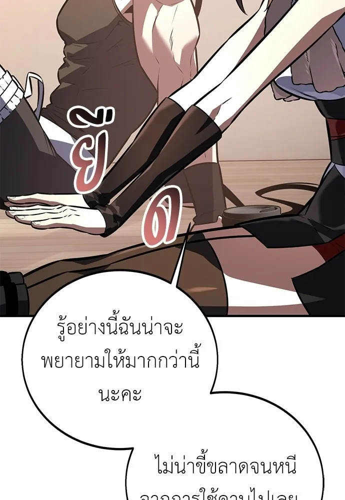 ไอ้เพลเยอร์นั่น ฉันฆ่ามันเอง ตอนที่ 115 รูปที่ 107