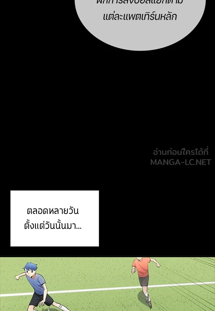 นักเตะแข้งสวรรค์ ตอนที่ 36 รูปที่ 54