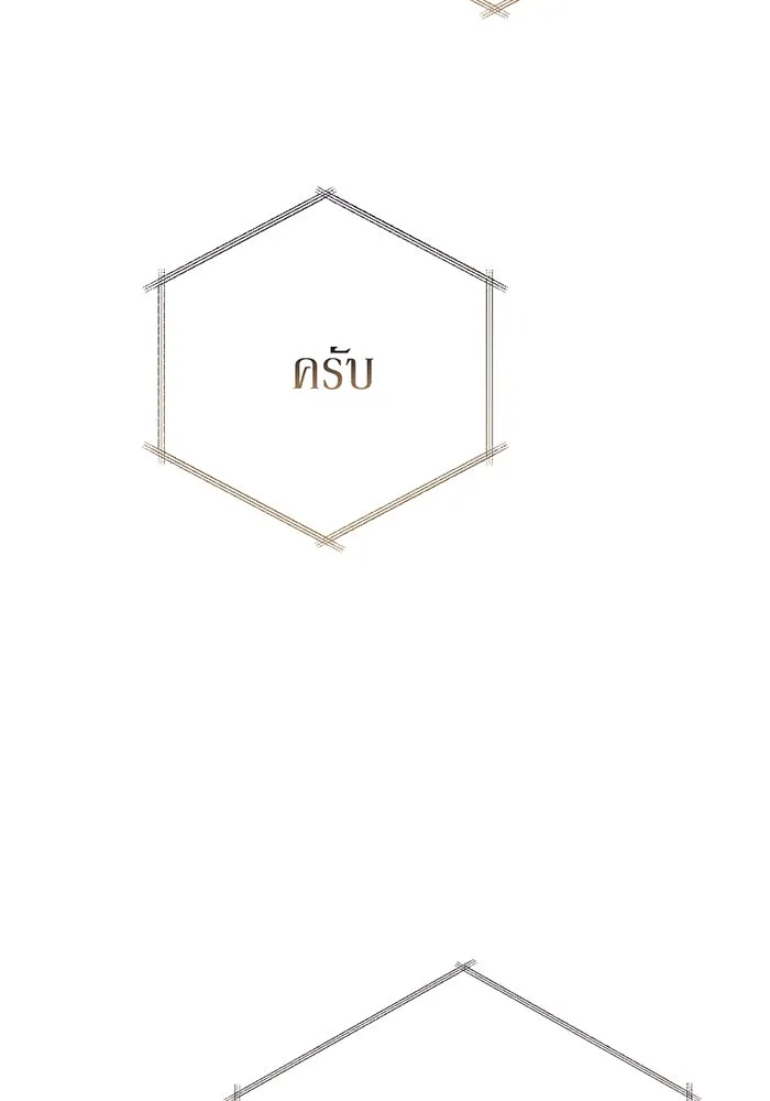 หนูน้อยทรราช ตอนที่ 84 รูปที่ 83