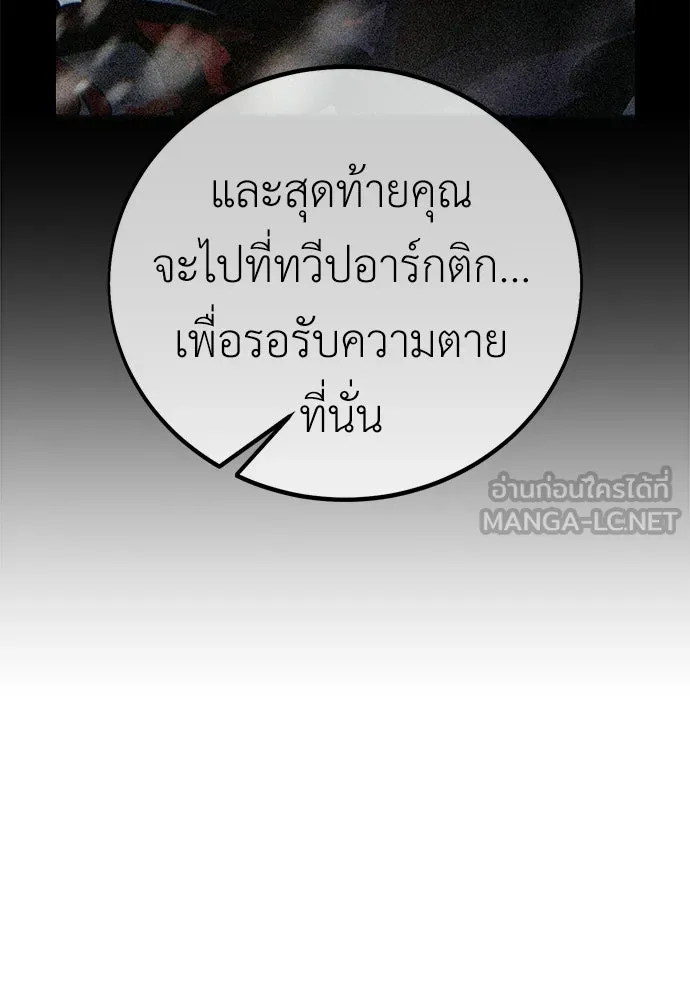 ไอ้เพลเยอร์นั่น ฉันฆ่ามันเอง ตอนที่ 111 รูปที่ 171