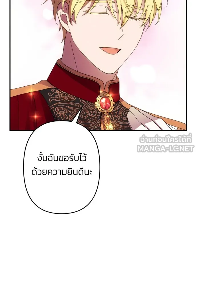 ฉันจะจีบท่านดยุกแดนเหนือ ตอนที่ 54 รูปที่ 12