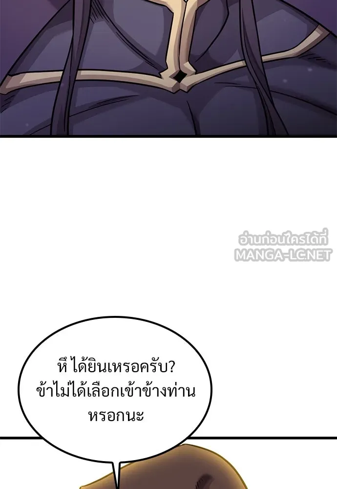 วิถีชาวนาของราชาปีศาจ ตอนที่ 11 รูปที่ 48