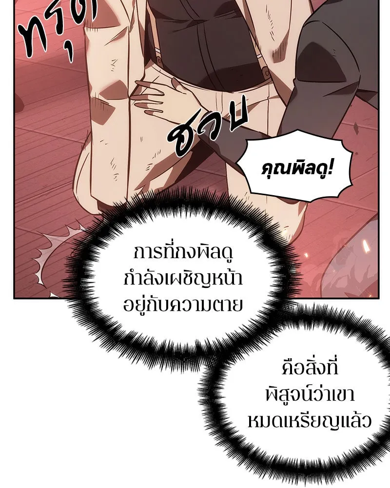 Omniscient Reader อ่านชะตาวันสิ้นโลก ตอนที่ 8 การป้องกันฉุกเฉิน (4) รูปที่ 68