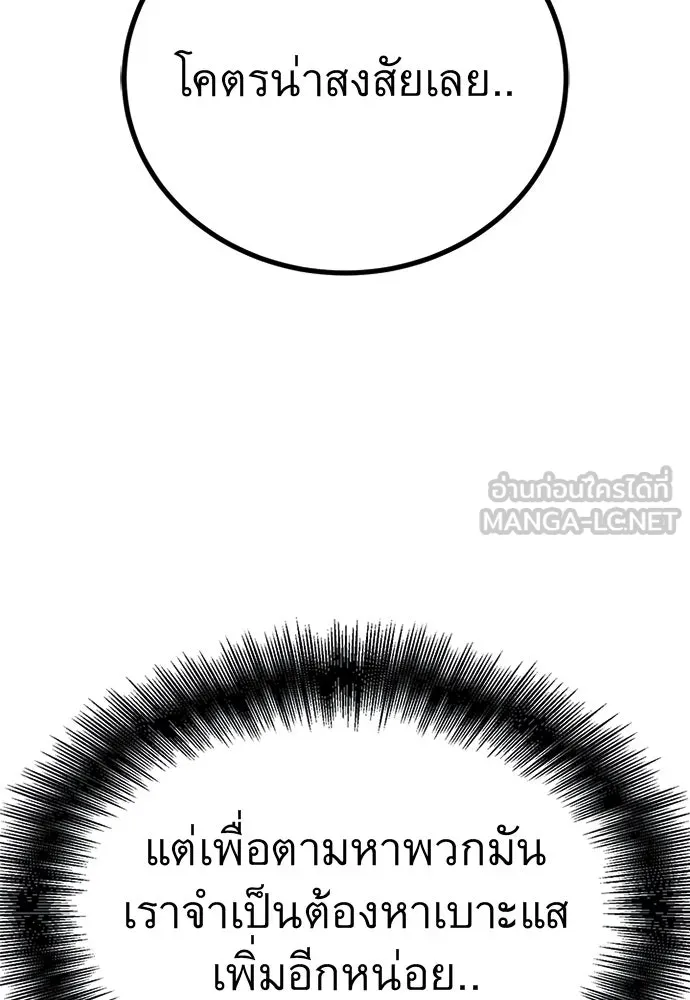 ราชาลานประลอง ตอนที่ 59 รูปที่ 36