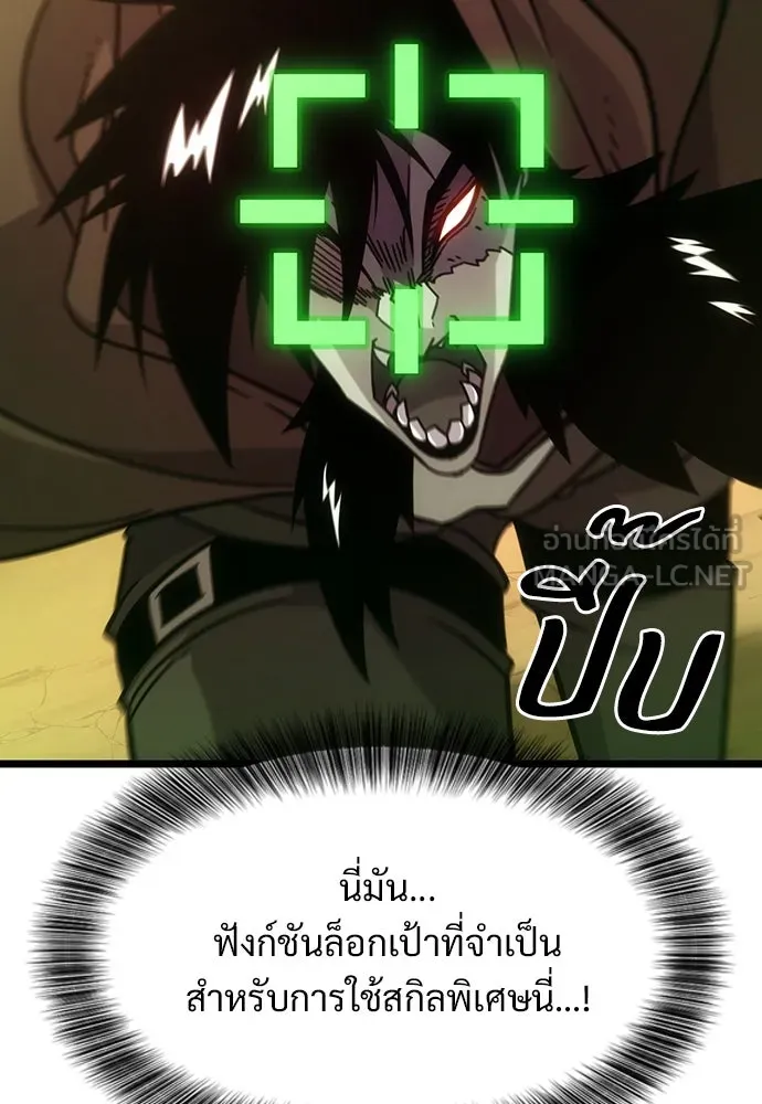 วิถีชาวนาของราชาปีศาจ ตอนที่ 2 รูปที่ 87