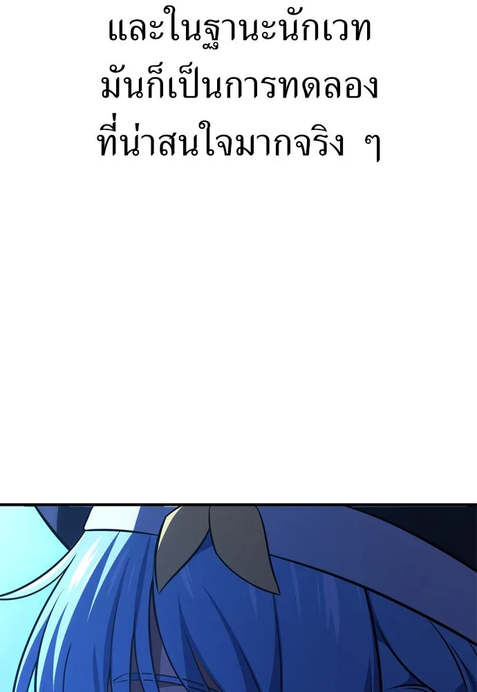 ไอ้เพลเยอร์นั่น ฉันฆ่ามันเอง ตอนที่ 26 รูปที่ 149