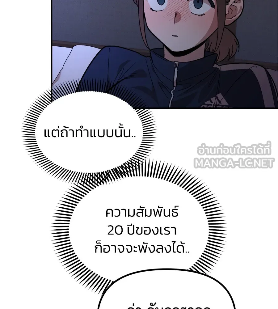 เพื่อนกันมันส์เกิน ตอนที่ 13 รูปที่ 87