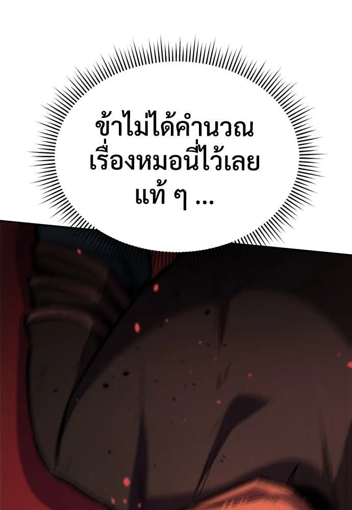 ผู้พิทักษ์เถื่อนแห่งยุคกลาง ตอนที่ 6 รูปที่ 113