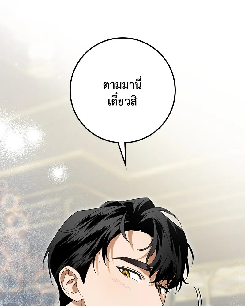 ดัชเชสเชลย ตอนที่ 33 รูปที่ 71