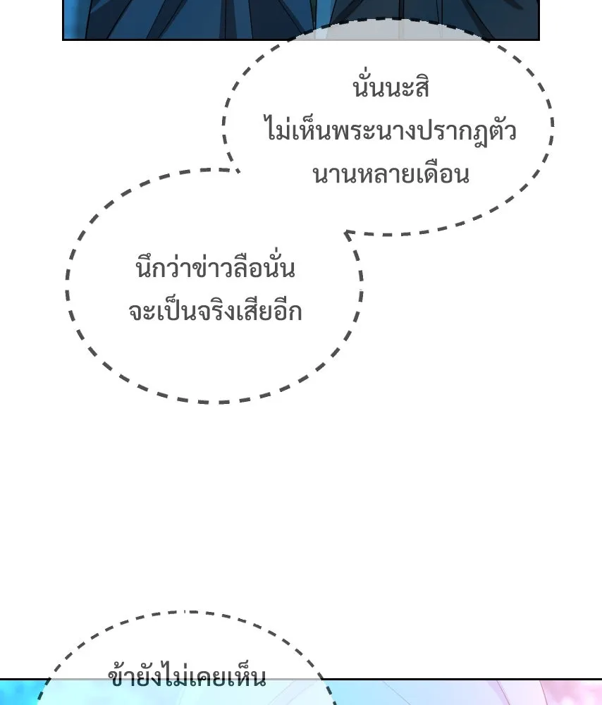 จันทร์เจ้า ตอนที่ ตอนที่ ๖๕​  จากที่ไกล ๆ รูปที่ 85